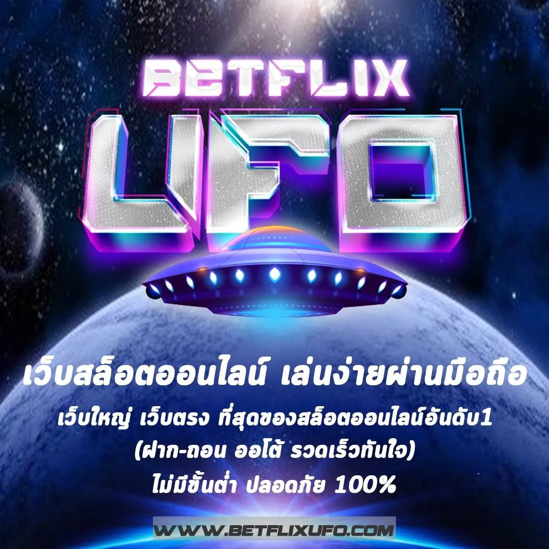 BFUFO โปรโมชั่น